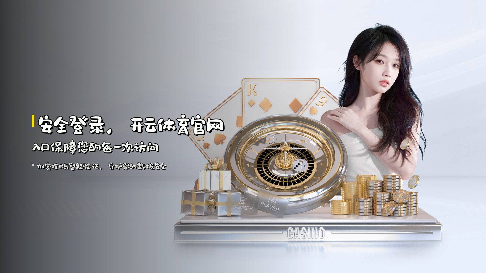 安全登录，<strong>开云体育官网入口</strong>保障您的每一次访问