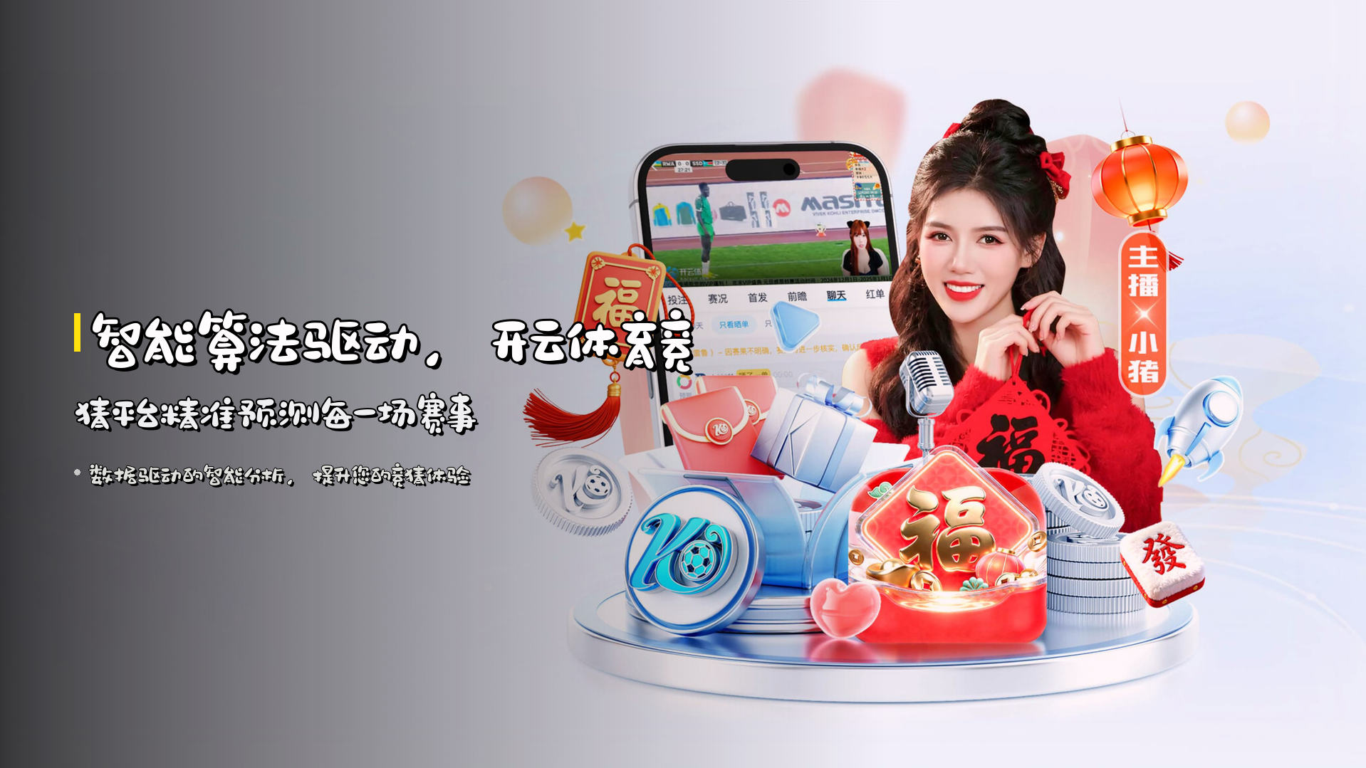 智能算法驱动，<strong>开云体育竞猜平台</strong>精准预测每一场赛事