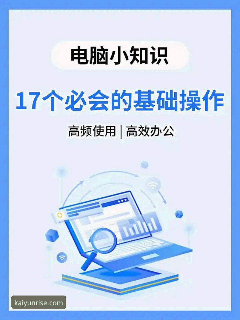 开云体育电脑版 开云体育电脑版:从下载到精通的全平台操作教程