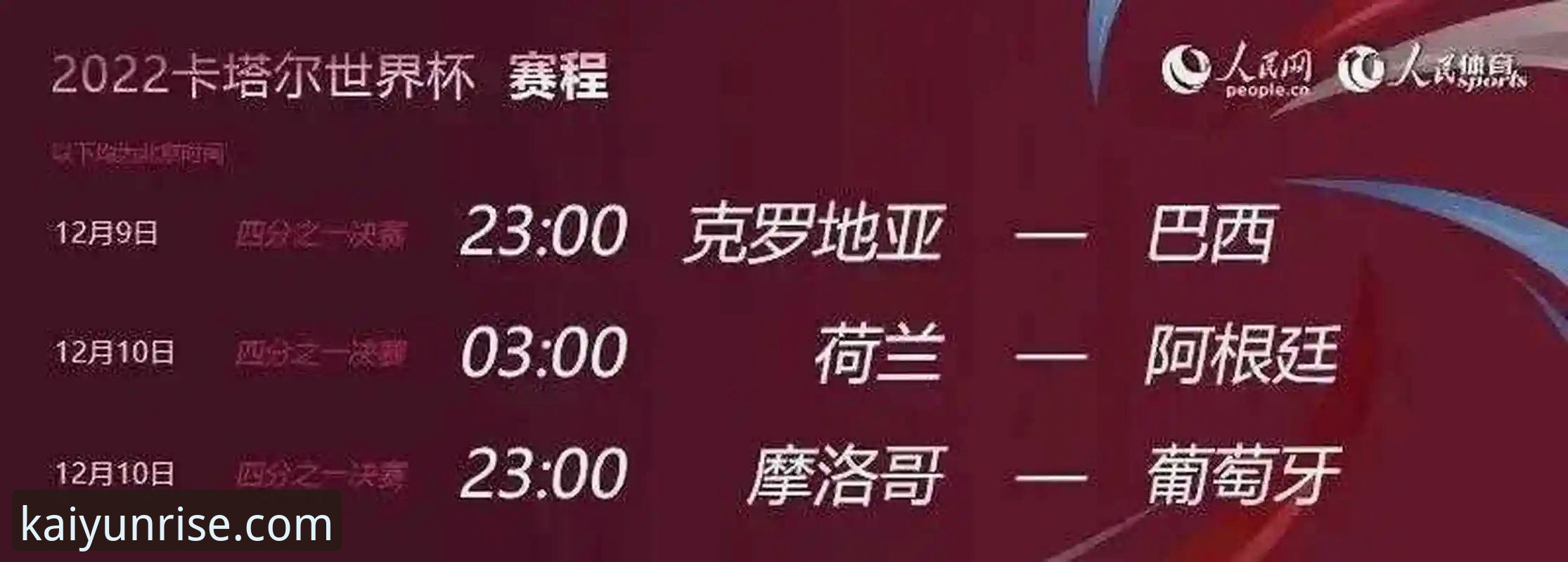 巴西3-1克罗地亚：赛场温情背后的体育生态全面解析